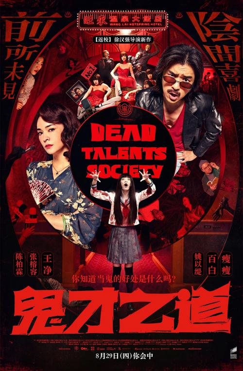 DEAD TALENTS SOCIETY (SFFF 2024) 